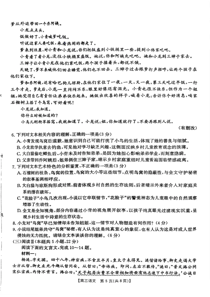 江西省金太阳2026届高三上学期9月开学联考（26-13C）语文_2025年9月_250909江西省金太阳2026届高三上学期9月开学联考（26-13C）（全科）
