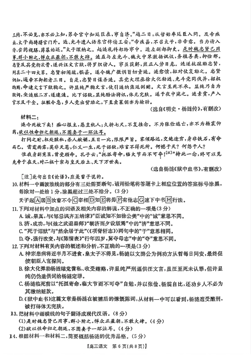 江西省金太阳2026届高三上学期9月开学联考（26-13C）语文_2025年9月_250909江西省金太阳2026届高三上学期9月开学联考（26-13C）（全科）