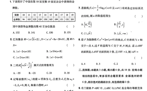 4_2024高考押题卷_112024高考快递全系列_（新高考）《万向思维&middot;高考快递高考押题卷》8套_万向思维&middot;高考快递高考押题卷8套数学_万向思维数学数学试卷合集
