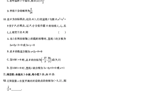 4_2024高考押题卷_112024高考快递全系列_（新高考）《万向思维&middot;高考快递高考押题卷》8套_万向思维&middot;高考快递高考押题卷8套数学_万向思维数学数学试卷合集