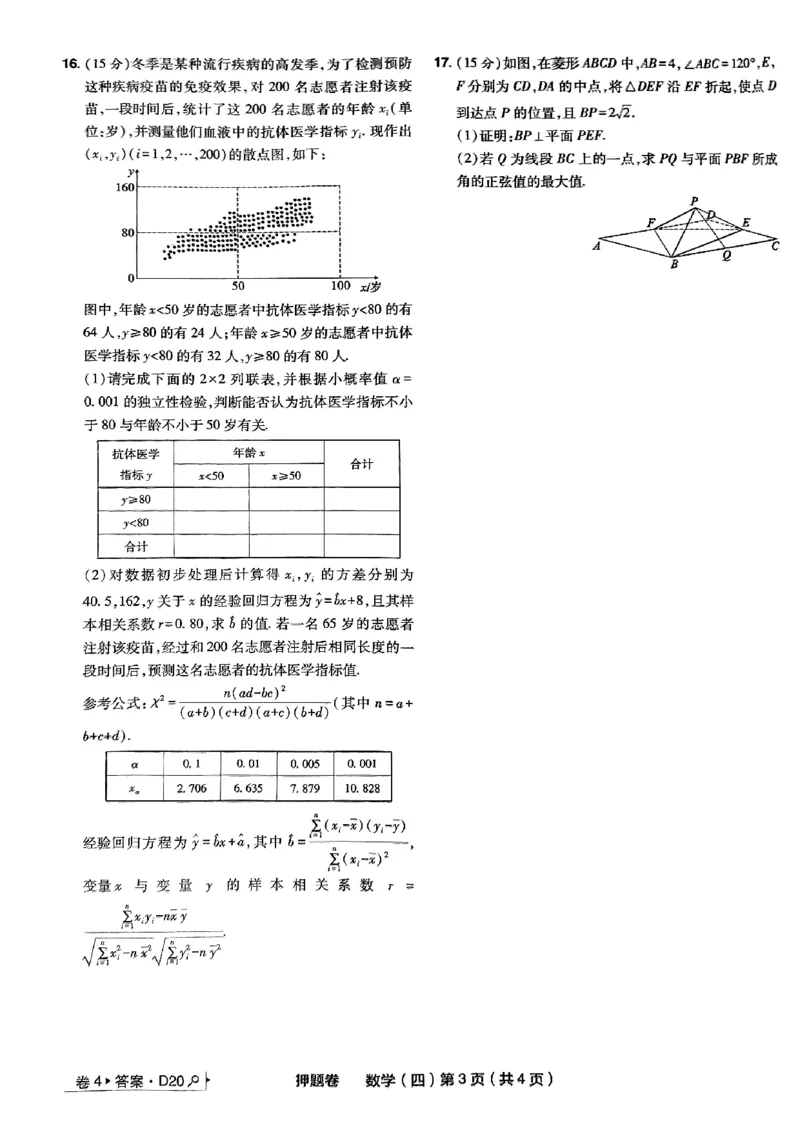 4_2024高考押题卷_112024高考快递全系列_（新高考）《万向思维&middot;高考快递高考押题卷》8套_万向思维&middot;高考快递高考押题卷8套数学_万向思维数学数学试卷合集