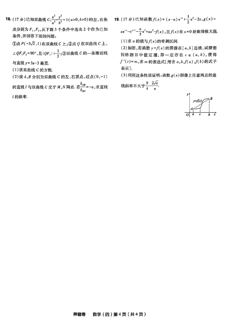 4_2024高考押题卷_112024高考快递全系列_（新高考）《万向思维&middot;高考快递高考押题卷》8套_万向思维&middot;高考快递高考押题卷8套数学_万向思维数学数学试卷合集