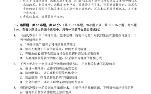 深圳市罗湖区2025-2026学年高三第一学期开学质量检测生物_2025年9月_250914广东省深圳市罗湖区2025-2026学年高三第一学期开学质量检测（全科）