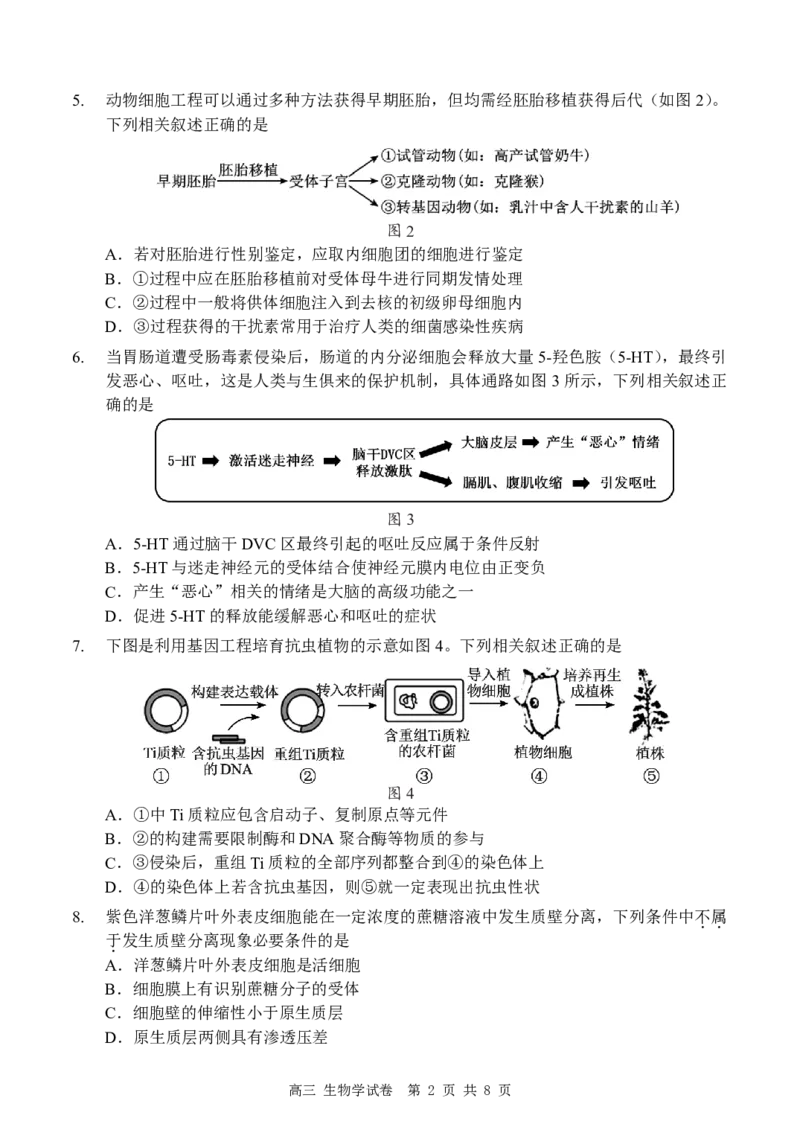 深圳市罗湖区2025-2026学年高三第一学期开学质量检测生物_2025年9月_250914广东省深圳市罗湖区2025-2026学年高三第一学期开学质量检测（全科）