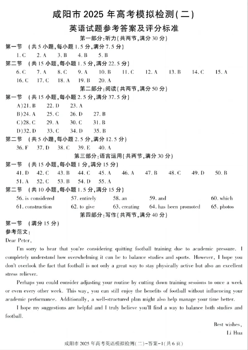 陕西省咸阳市2025届高三第二次模拟-英语答案_2025年3月_250330陕西省咸阳市2025届高三第二次模拟（全科）_陕西省咸阳市2025届高三下学期高考模拟检测(二)英语