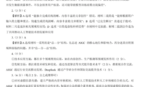 四川省乐山市，自贡市，宜宾市2025届高三第二次诊断性考试语文答案_2025年3月_250323四川省乐山市，自贡市，宜宾市2025届高三第二次诊断性考试（全科）