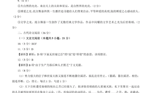 四川省乐山市，自贡市，宜宾市2025届高三第二次诊断性考试语文答案_2025年3月_250323四川省乐山市，自贡市，宜宾市2025届高三第二次诊断性考试（全科）