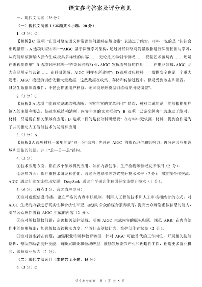 四川省乐山市，自贡市，宜宾市2025届高三第二次诊断性考试语文答案_2025年3月_250323四川省乐山市，自贡市，宜宾市2025届高三第二次诊断性考试（全科）