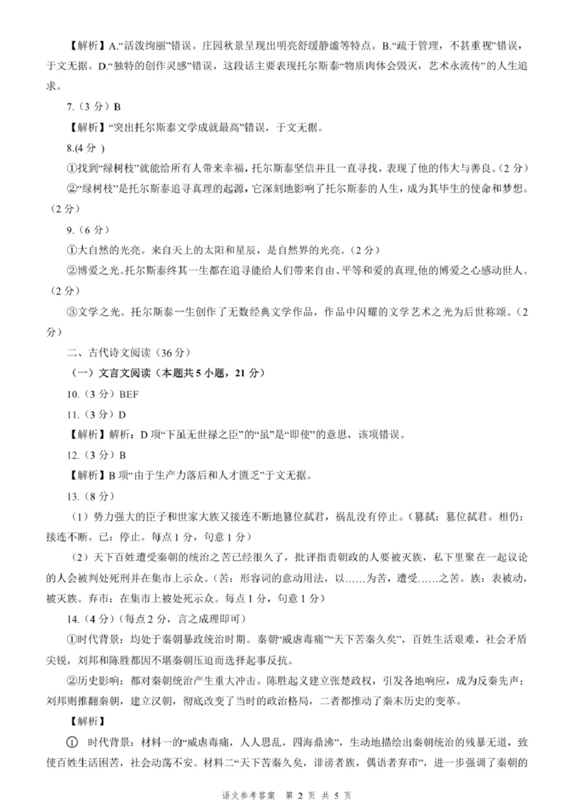 四川省乐山市，自贡市，宜宾市2025届高三第二次诊断性考试语文答案_2025年3月_250323四川省乐山市，自贡市，宜宾市2025届高三第二次诊断性考试（全科）