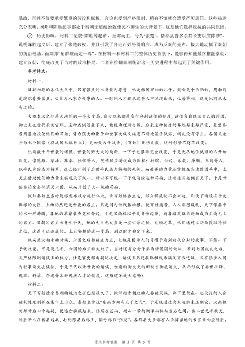 四川省乐山市，自贡市，宜宾市2025届高三第二次诊断性考试语文答案_2025年3月_250323四川省乐山市，自贡市，宜宾市2025届高三第二次诊断性考试（全科）