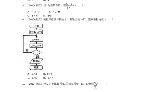 2010年高考数学试卷（文）（浙江）（空白卷）_数学历年高考真题_新&middot;Word版2008-2025&middot;高考数学真题_数学（按年份分类）2008-2025_2010&middot;高考数学真题