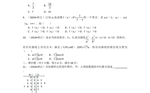 2010年高考数学试卷（文）（浙江）（空白卷）_数学历年高考真题_新&middot;Word版2008-2025&middot;高考数学真题_数学（按年份分类）2008-2025_2010&middot;高考数学真题