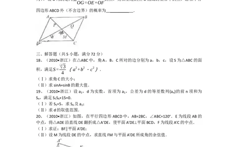 2010年高考数学试卷（文）（浙江）（空白卷）_数学历年高考真题_新&middot;Word版2008-2025&middot;高考数学真题_数学（按年份分类）2008-2025_2010&middot;高考数学真题