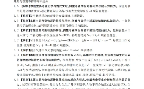四川省2026届高三上学期10月联考（26-38C）化学答案_2025年10月_251020金太阳&middot;四川省2026届高三上学期10月联考（26-38C）（全科）