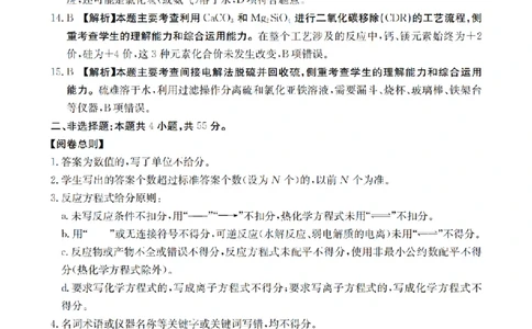 四川省2026届高三上学期10月联考（26-38C）化学答案_2025年10月_251020金太阳&middot;四川省2026届高三上学期10月联考（26-38C）（全科）