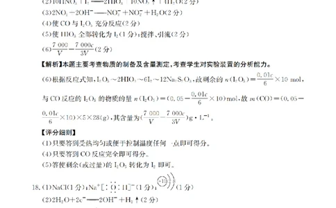 四川省2026届高三上学期10月联考（26-38C）化学答案_2025年10月_251020金太阳&middot;四川省2026届高三上学期10月联考（26-38C）（全科）