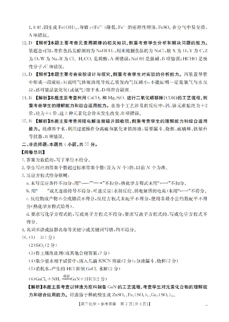 四川省2026届高三上学期10月联考（26-38C）化学答案_2025年10月_251020金太阳&middot;四川省2026届高三上学期10月联考（26-38C）（全科）