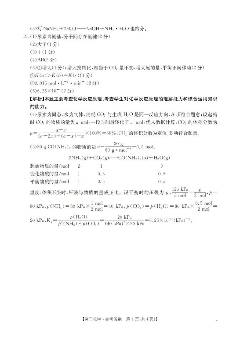 四川省2026届高三上学期10月联考（26-38C）化学答案_2025年10月_251020金太阳&middot;四川省2026届高三上学期10月联考（26-38C）（全科）