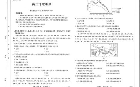 江西省2025届高三下学期3月百万大联考（金太阳25-4001C）地理_2025年3月_2503202025届江西省高三金太阳3月联考（JX-4001C）（全科）_2025届江西省高三金太阳3月联考（JX-4001C）地理