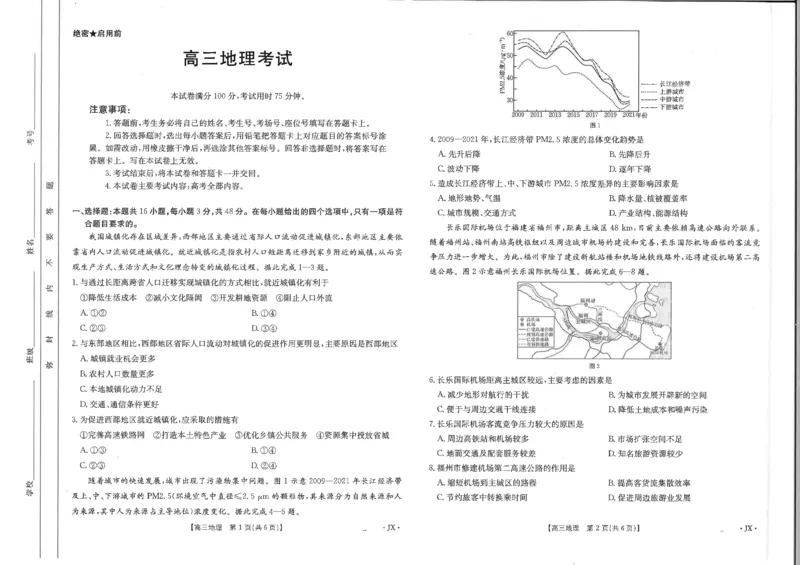 江西省2025届高三下学期3月百万大联考（金太阳25-4001C）地理_2025年3月_2503202025届江西省高三金太阳3月联考（JX-4001C）（全科）_2025届江西省高三金太阳3月联考（JX-4001C）地理