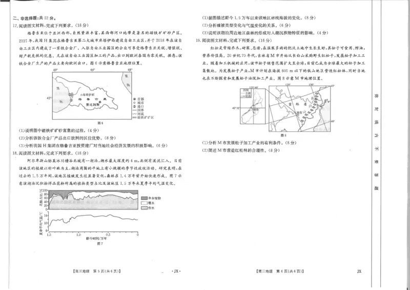 江西省2025届高三下学期3月百万大联考（金太阳25-4001C）地理_2025年3月_2503202025届江西省高三金太阳3月联考（JX-4001C）（全科）_2025届江西省高三金太阳3月联考（JX-4001C）地理