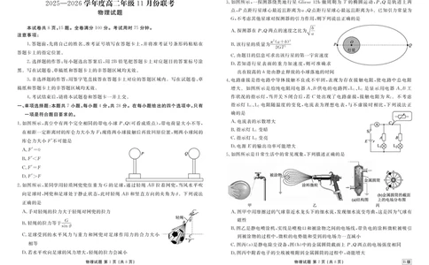 高二物理B版正文（2025-2026学年度11月份联考）(1)_1多考区联考_251122衡水金卷&middot;2025-2026学年度高二上学期11月份联考（全）