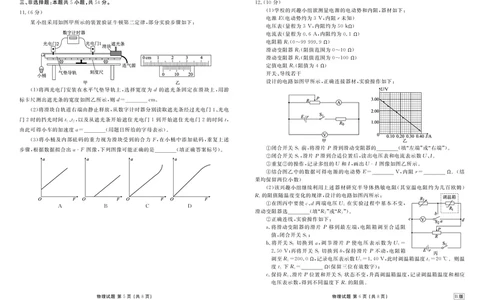 高二物理B版正文（2025-2026学年度11月份联考）(1)_1多考区联考_251122衡水金卷&middot;2025-2026学年度高二上学期11月份联考（全）