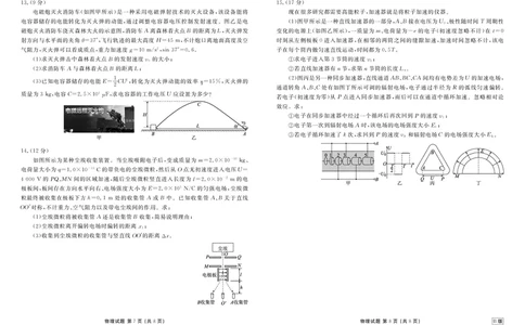 高二物理B版正文（2025-2026学年度11月份联考）(1)_1多考区联考_251122衡水金卷&middot;2025-2026学年度高二上学期11月份联考（全）
