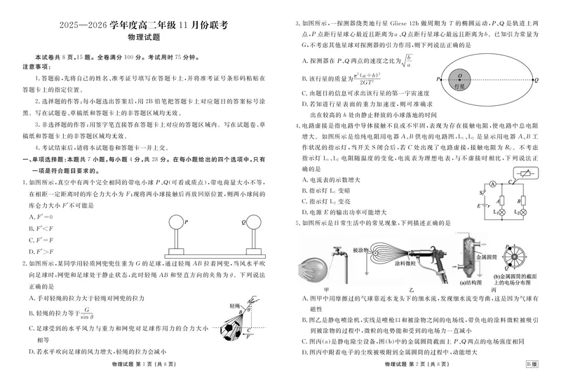 高二物理B版正文（2025-2026学年度11月份联考）(1)_1多考区联考_251122衡水金卷&middot;2025-2026学年度高二上学期11月份联考（全）