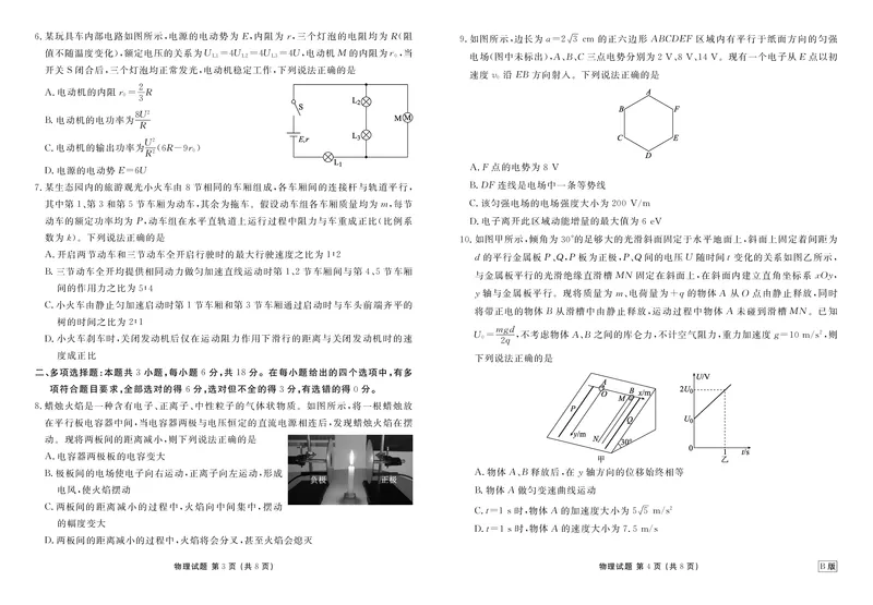 高二物理B版正文（2025-2026学年度11月份联考）(1)_1多考区联考_251122衡水金卷&middot;2025-2026学年度高二上学期11月份联考（全）