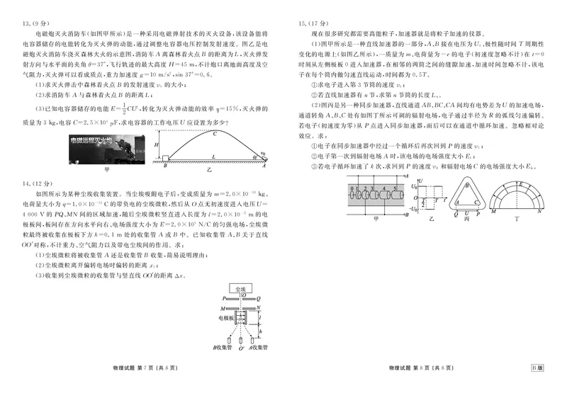 高二物理B版正文（2025-2026学年度11月份联考）(1)_1多考区联考_251122衡水金卷&middot;2025-2026学年度高二上学期11月份联考（全）