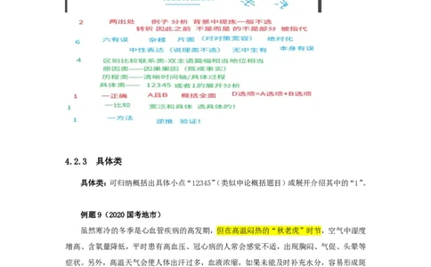 四海25下半年-言语-片段阅读第五讲随堂笔记_2026考公资料_（01）花生十三_01系统班（2026版）花生十三旗舰班（行测+申论）_言语理解_随堂笔记