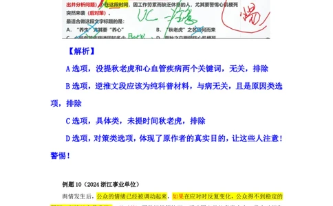 四海25下半年-言语-片段阅读第五讲随堂笔记_2026考公资料_（01）花生十三_01系统班（2026版）花生十三旗舰班（行测+申论）_言语理解_随堂笔记