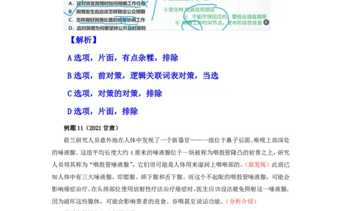 四海25下半年-言语-片段阅读第五讲随堂笔记_2026考公资料_（01）花生十三_01系统班（2026版）花生十三旗舰班（行测+申论）_言语理解_随堂笔记