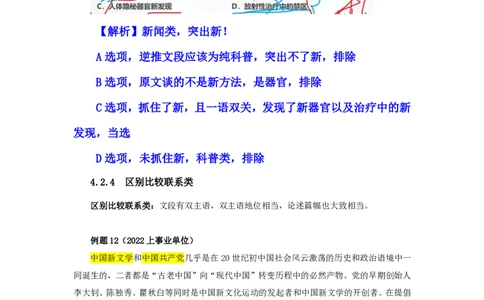 四海25下半年-言语-片段阅读第五讲随堂笔记_2026考公资料_（01）花生十三_01系统班（2026版）花生十三旗舰班（行测+申论）_言语理解_随堂笔记