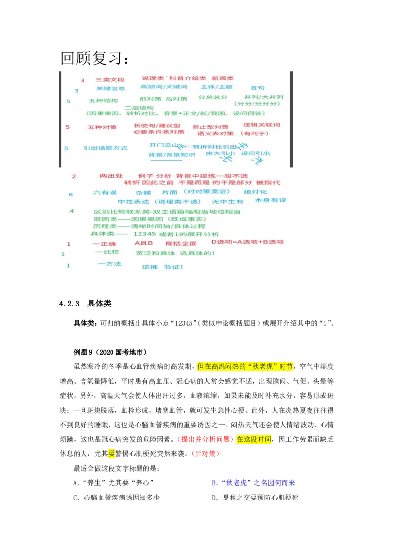 四海25下半年-言语-片段阅读第五讲随堂笔记_2026考公资料_（01）花生十三_01系统班（2026版）花生十三旗舰班（行测+申论）_言语理解_随堂笔记