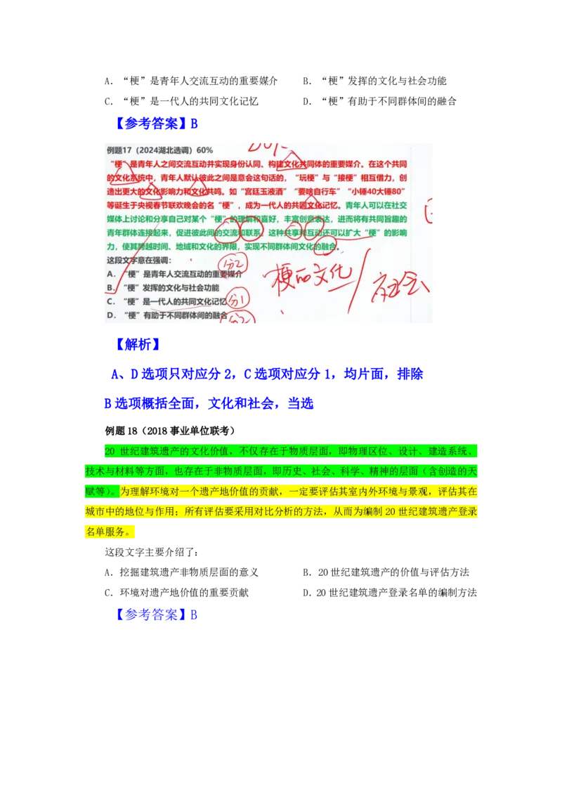四海25下半年-言语-片段阅读第五讲随堂笔记_2026考公资料_（01）花生十三_01系统班（2026版）花生十三旗舰班（行测+申论）_言语理解_随堂笔记