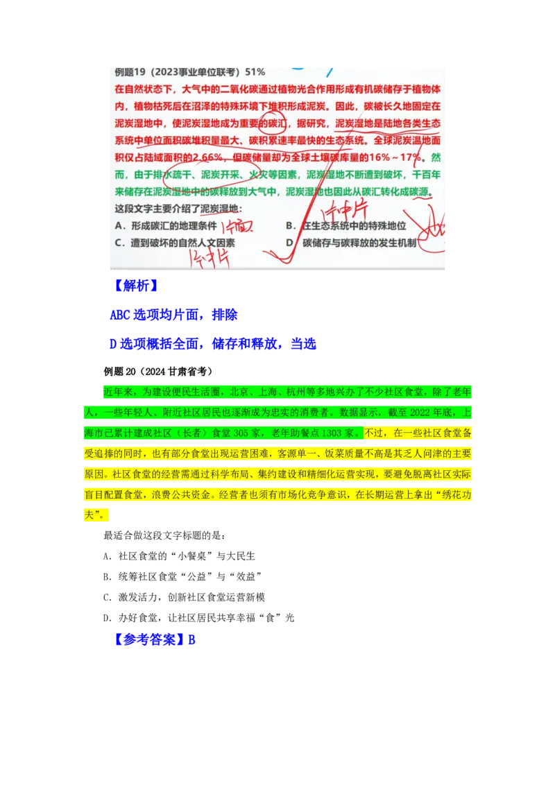 四海25下半年-言语-片段阅读第五讲随堂笔记_2026考公资料_（01）花生十三_01系统班（2026版）花生十三旗舰班（行测+申论）_言语理解_随堂笔记