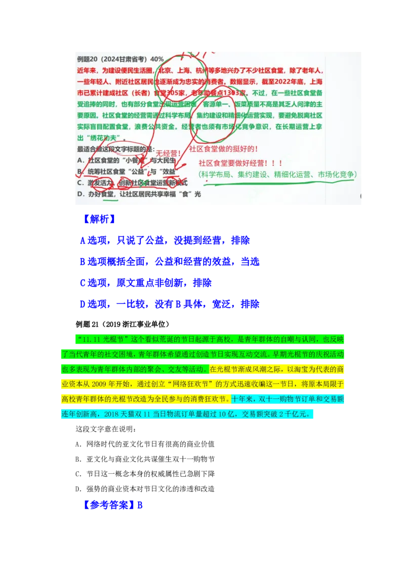 四海25下半年-言语-片段阅读第五讲随堂笔记_2026考公资料_（01）花生十三_01系统班（2026版）花生十三旗舰班（行测+申论）_言语理解_随堂笔记