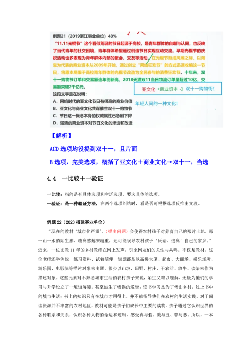 四海25下半年-言语-片段阅读第五讲随堂笔记_2026考公资料_（01）花生十三_01系统班（2026版）花生十三旗舰班（行测+申论）_言语理解_随堂笔记