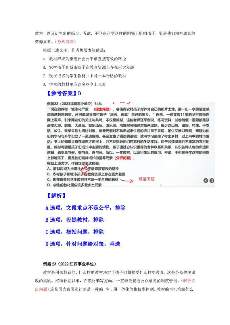 四海25下半年-言语-片段阅读第五讲随堂笔记_2026考公资料_（01）花生十三_01系统班（2026版）花生十三旗舰班（行测+申论）_言语理解_随堂笔记