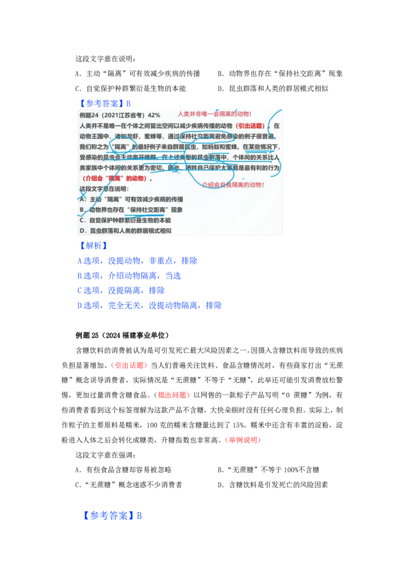 四海25下半年-言语-片段阅读第五讲随堂笔记_2026考公资料_（01）花生十三_01系统班（2026版）花生十三旗舰班（行测+申论）_言语理解_随堂笔记