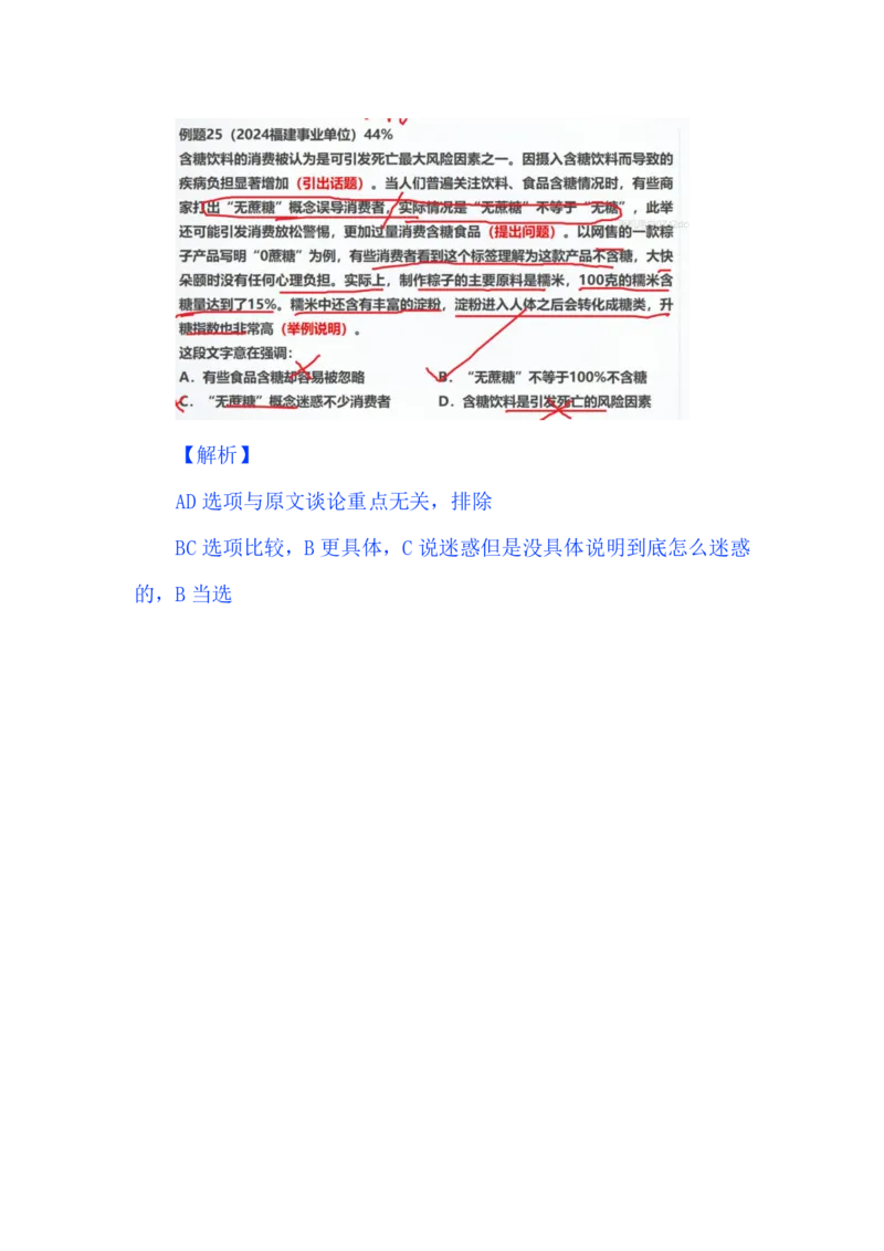 四海25下半年-言语-片段阅读第五讲随堂笔记_2026考公资料_（01）花生十三_01系统班（2026版）花生十三旗舰班（行测+申论）_言语理解_随堂笔记