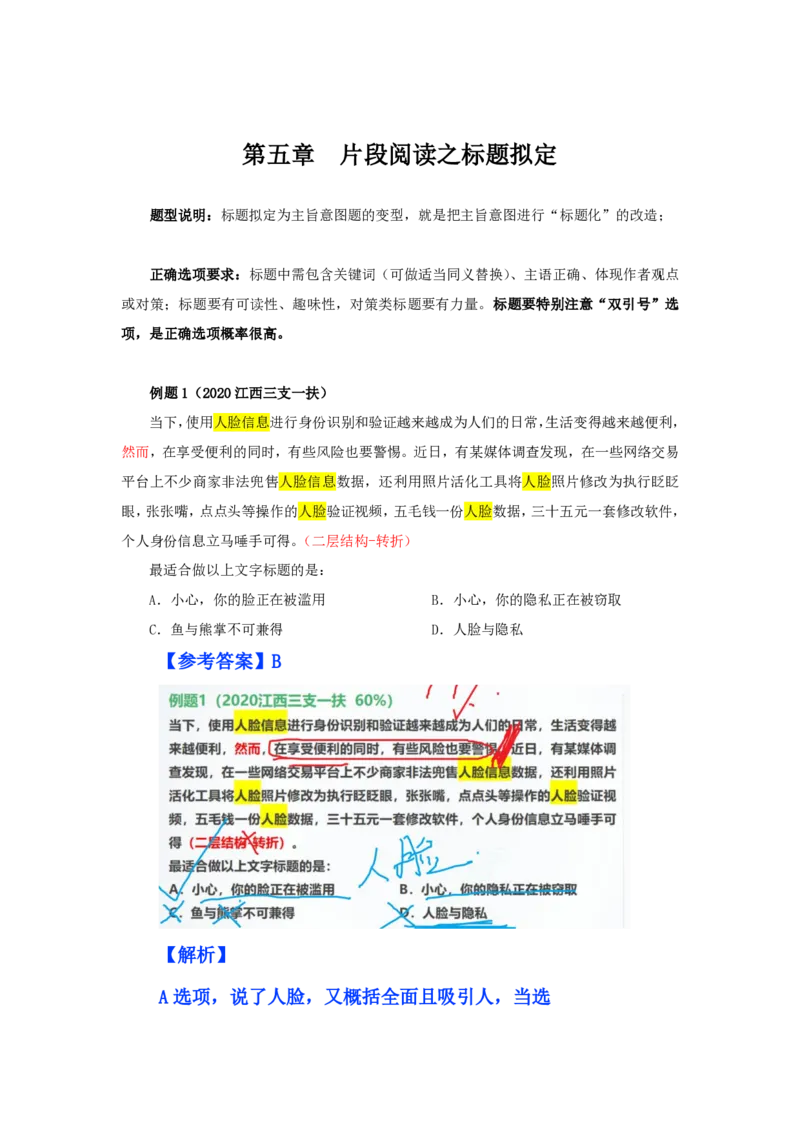 四海25下半年-言语-片段阅读第五讲随堂笔记_2026考公资料_（01）花生十三_01系统班（2026版）花生十三旗舰班（行测+申论）_言语理解_随堂笔记