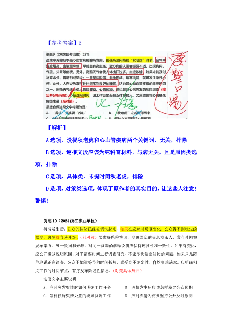 四海25下半年-言语-片段阅读第五讲随堂笔记_2026考公资料_（01）花生十三_01系统班（2026版）花生十三旗舰班（行测+申论）_言语理解_随堂笔记