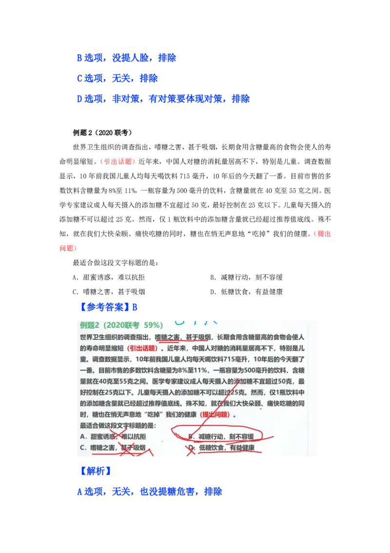 四海25下半年-言语-片段阅读第五讲随堂笔记_2026考公资料_（01）花生十三_01系统班（2026版）花生十三旗舰班（行测+申论）_言语理解_随堂笔记