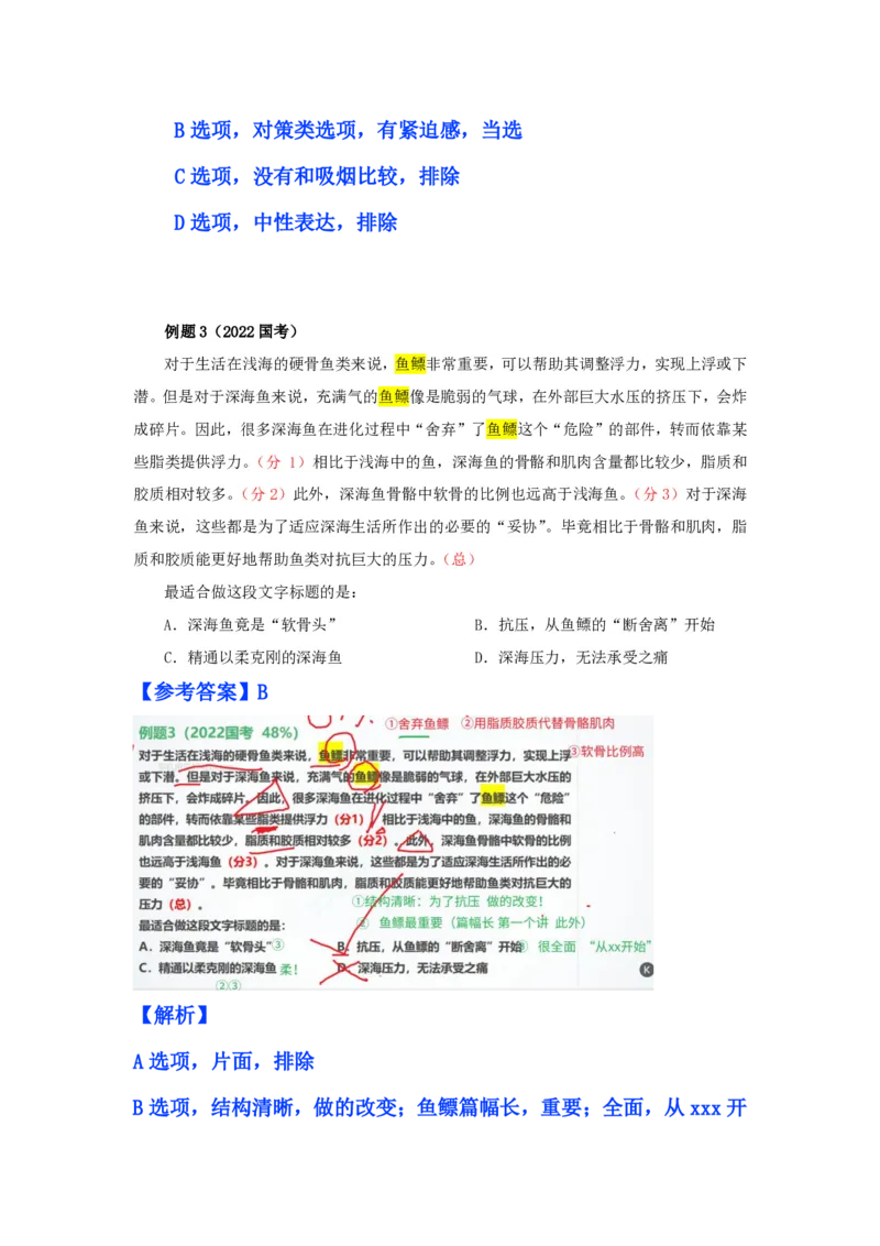 四海25下半年-言语-片段阅读第五讲随堂笔记_2026考公资料_（01）花生十三_01系统班（2026版）花生十三旗舰班（行测+申论）_言语理解_随堂笔记