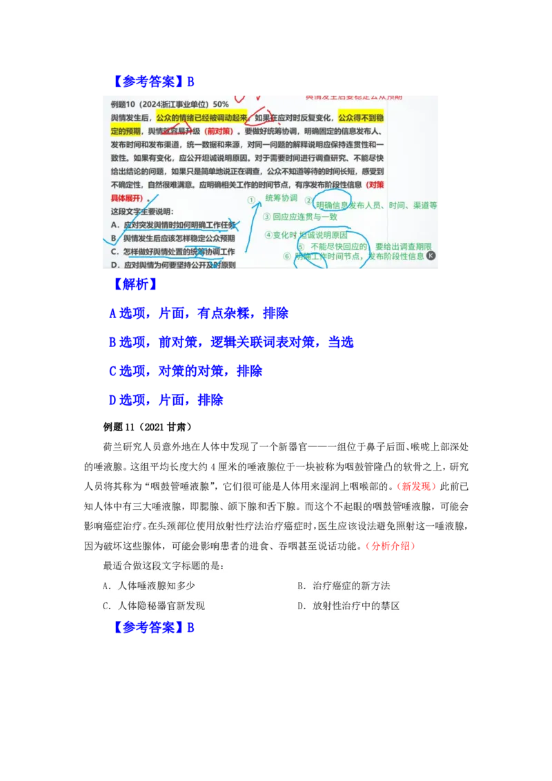 四海25下半年-言语-片段阅读第五讲随堂笔记_2026考公资料_（01）花生十三_01系统班（2026版）花生十三旗舰班（行测+申论）_言语理解_随堂笔记