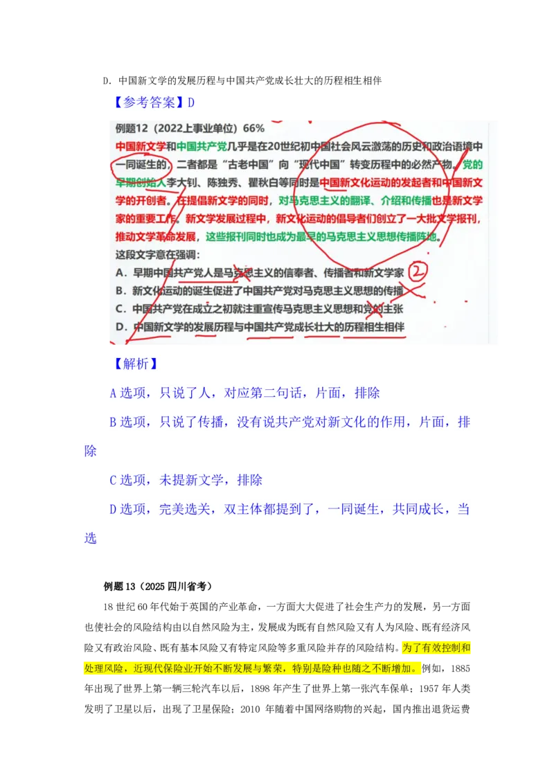 四海25下半年-言语-片段阅读第五讲随堂笔记_2026考公资料_（01）花生十三_01系统班（2026版）花生十三旗舰班（行测+申论）_言语理解_随堂笔记