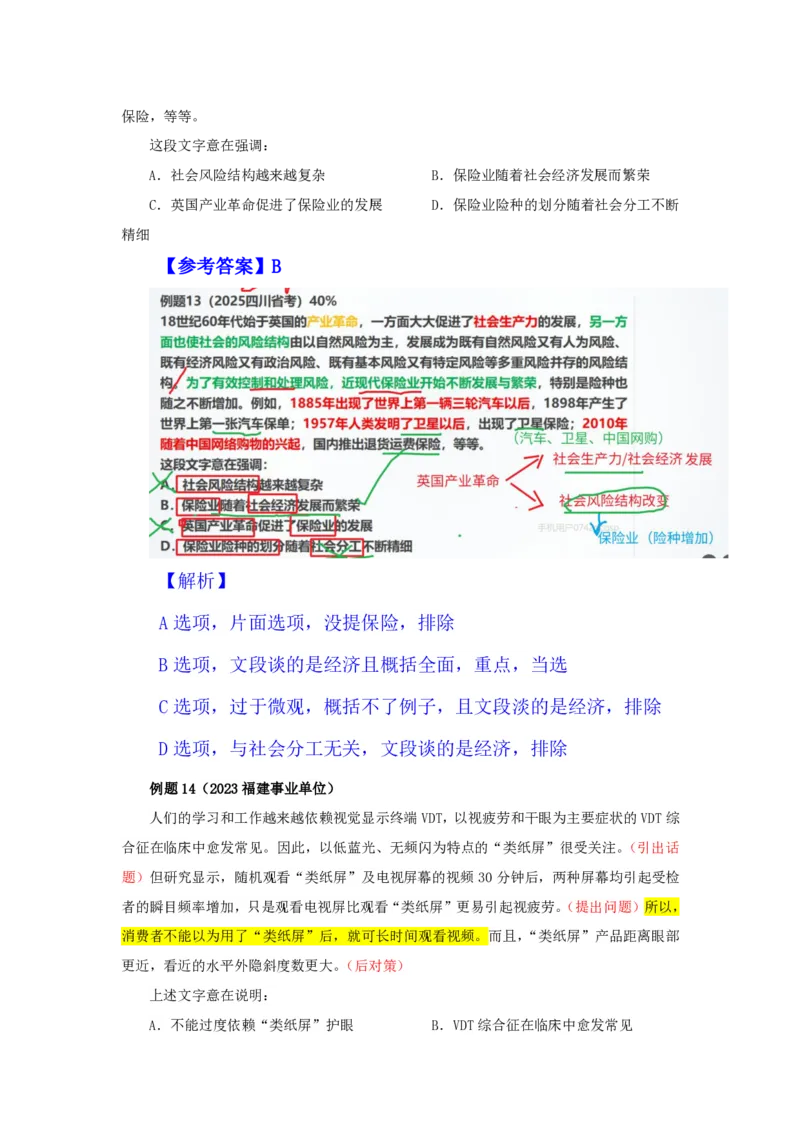四海25下半年-言语-片段阅读第五讲随堂笔记_2026考公资料_（01）花生十三_01系统班（2026版）花生十三旗舰班（行测+申论）_言语理解_随堂笔记